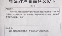 河北唐县爆料案件最新情况,案情升级，警方全力侦破
